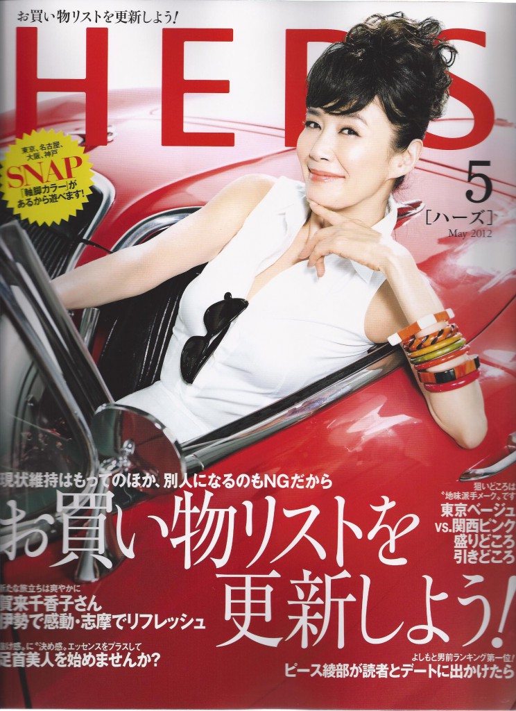 HERS 5月号cover